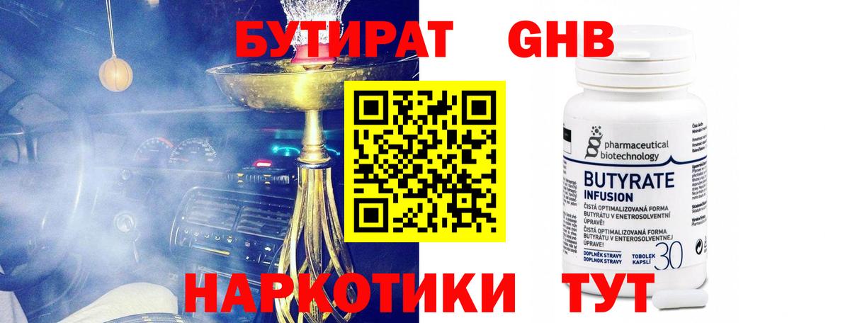 БУТИРАТ BDO  Вход с VPN  Луховицы 