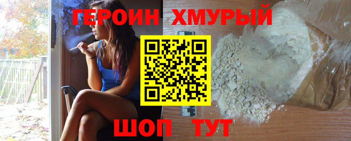 Луховицы  ГЕРОИН  Вход с VPN  Героин гречка 